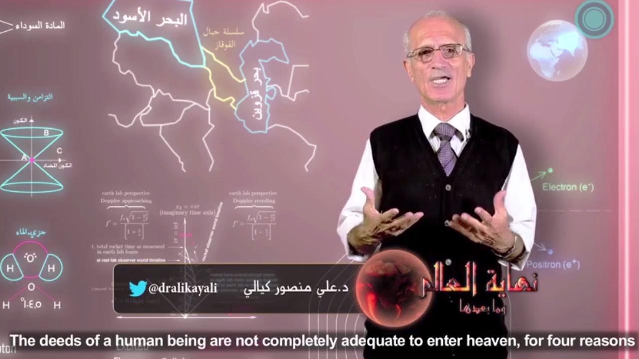 نهاية العالم وما بعدها - 11 و 12  للدكتور / علي كيالي
