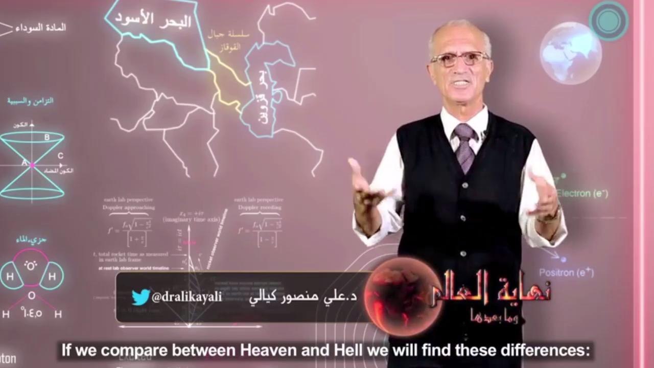 نهاية العالم وما بعدها - 15  للدكتور / علي كيالي