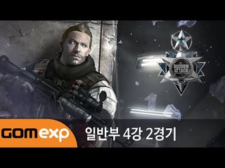 2014 마운틴듀 서든어택 챔피언스리그 윈터 일반부 4강 2경기