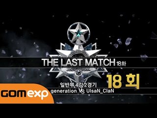 [서든어택] The Last Match 18회