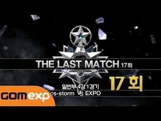 [서든어택] The Last Match 17회