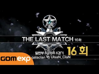 [서든어택] The Last Match 16회