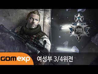 2014 마운틴듀 서든어택 챔피언스리그 윈터 여성부 3-4위전