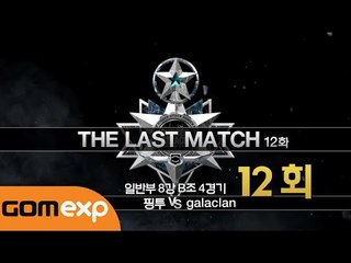 [서든어택] The Last Match 12회