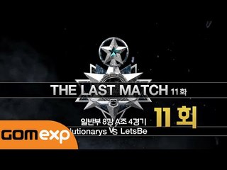 [서든어택] The Last Match 11회