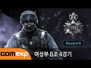 2014 마운틴듀 서든어택 챔피언스리그 윈터 여성부 8강 B조 4경기
