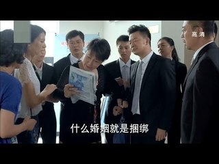 咱们结婚吧 第15集 （上） 薛素梅大闹民政局 HD  【支持中英双语字幕（With Chinese and English Subs）】