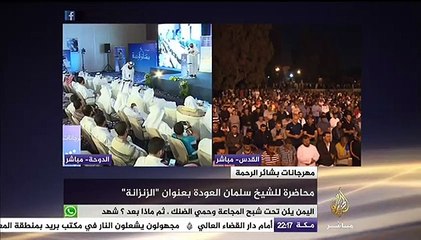 محاضرة للشيخ سلمان العودة بعنوان "الزنزانة"