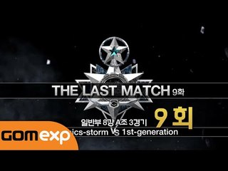 [서든어택] The Last Match 9회