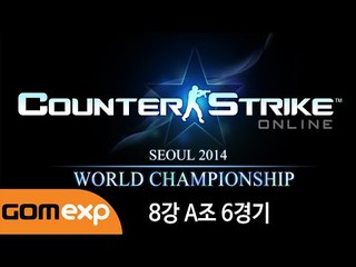 2014 카스온라인 월드챔피언십 8강 A조 6경기