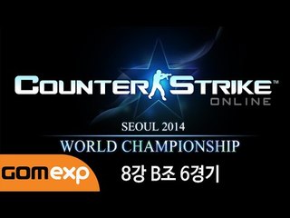 2014 카스온라인 월드챔피언십 8강 B조 6경기
