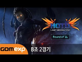 2014 HOT6 CUP Last Big Match 16강 B조 2경기