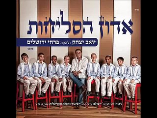 יואב יצחק ולהקת פרחי ירושלים אדון הסליחות Yoav Itzhak