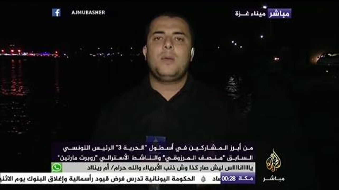 نافذة تفاعلية..ترقب وصول أسطول الحرية الثالث إلى غزة