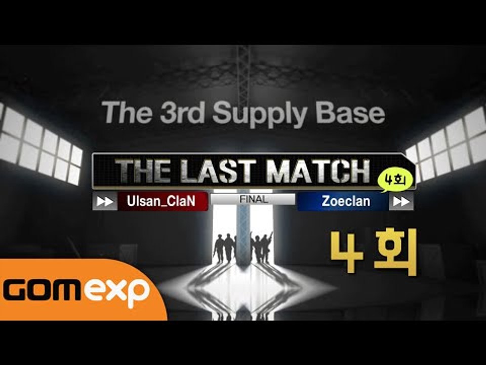 [서든어택] The Last Match 4회