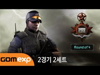 2014 폴 서든어택 챔피언스리그 4강 2경기 2세트