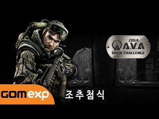 2014 A.V.A 오픈챌린지 리그 조 추첨식