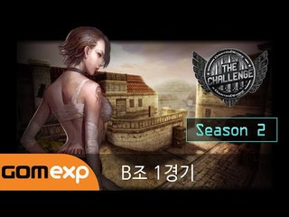 2014 카스온라인 더 챌린지 시즌 2 B조 1경기