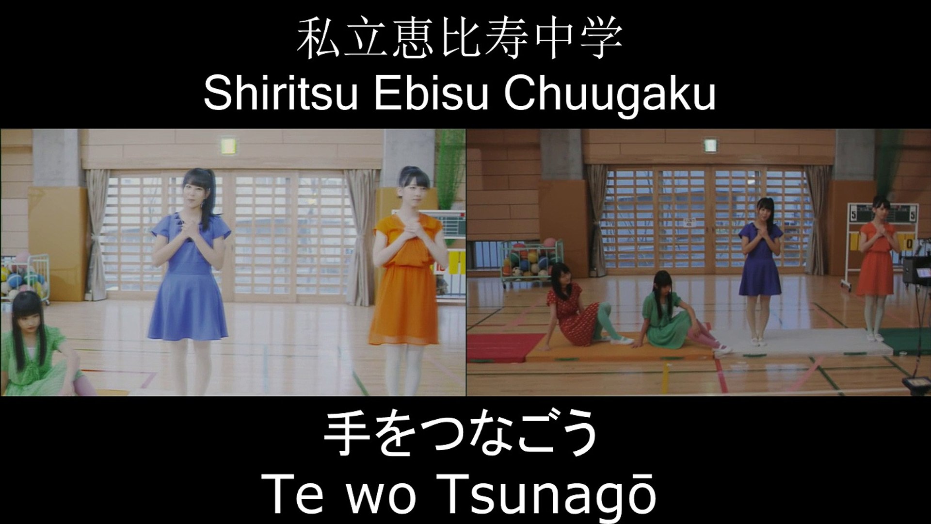 私立恵比寿中学 手をつなごう メイキング 分割表示 Video Dailymotion