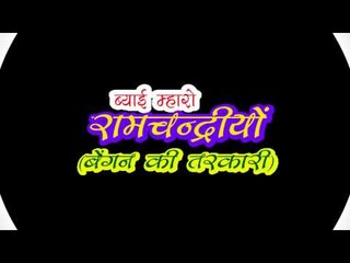 Title Byai Mharo Ramchandriyo