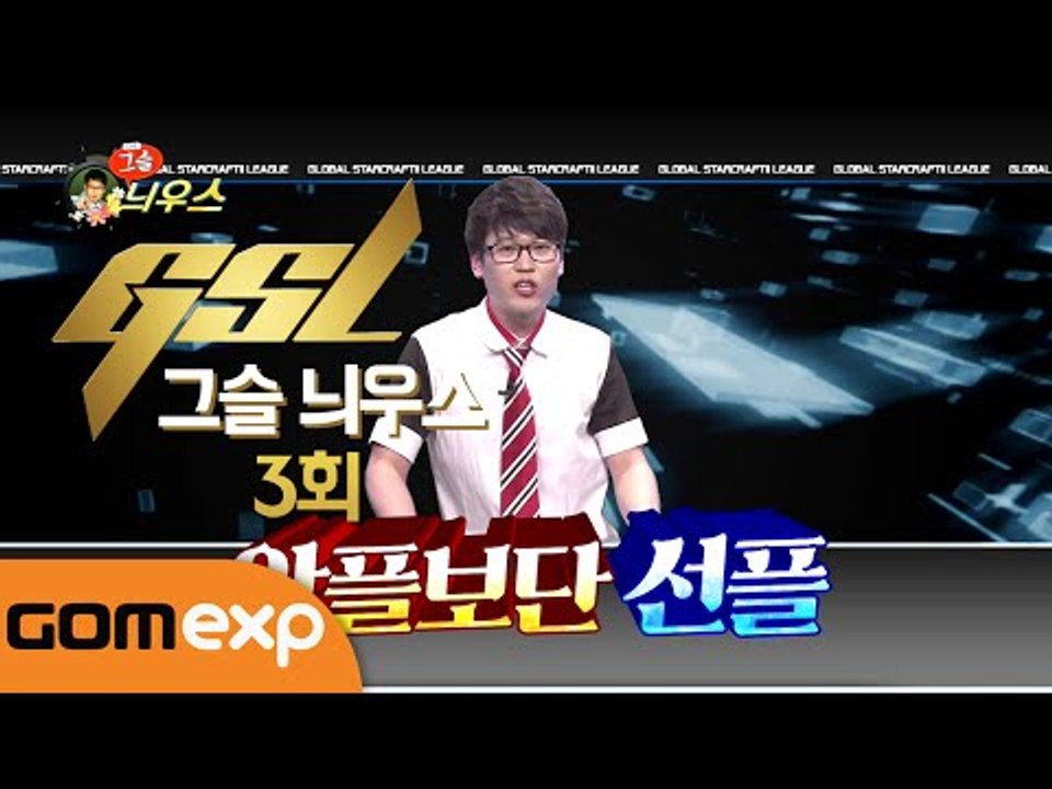 GSL 그슬 늬우스 3회
