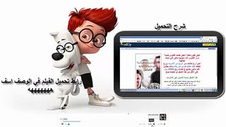 فيلم Mr. Peabody & Sherman مدبلج عربي HD