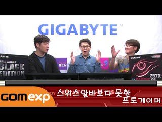 스위스알바보다 못한 프로게이머 _알긋냐 10회 하이라이트