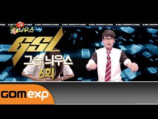 GSL 그슬 늬우스 6회