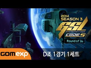 2014 GSL 시즌 3 Code S 16강 D조 1경기 1세트