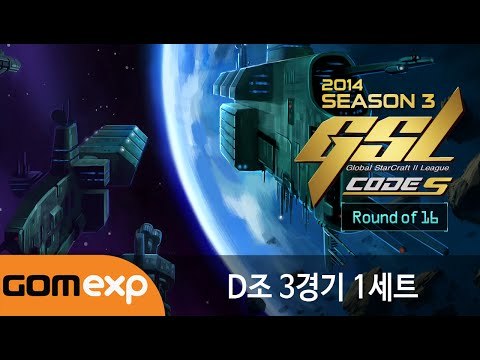 2014 GSL 시즌 3 Code S 16강 D조 3경기 1세트
