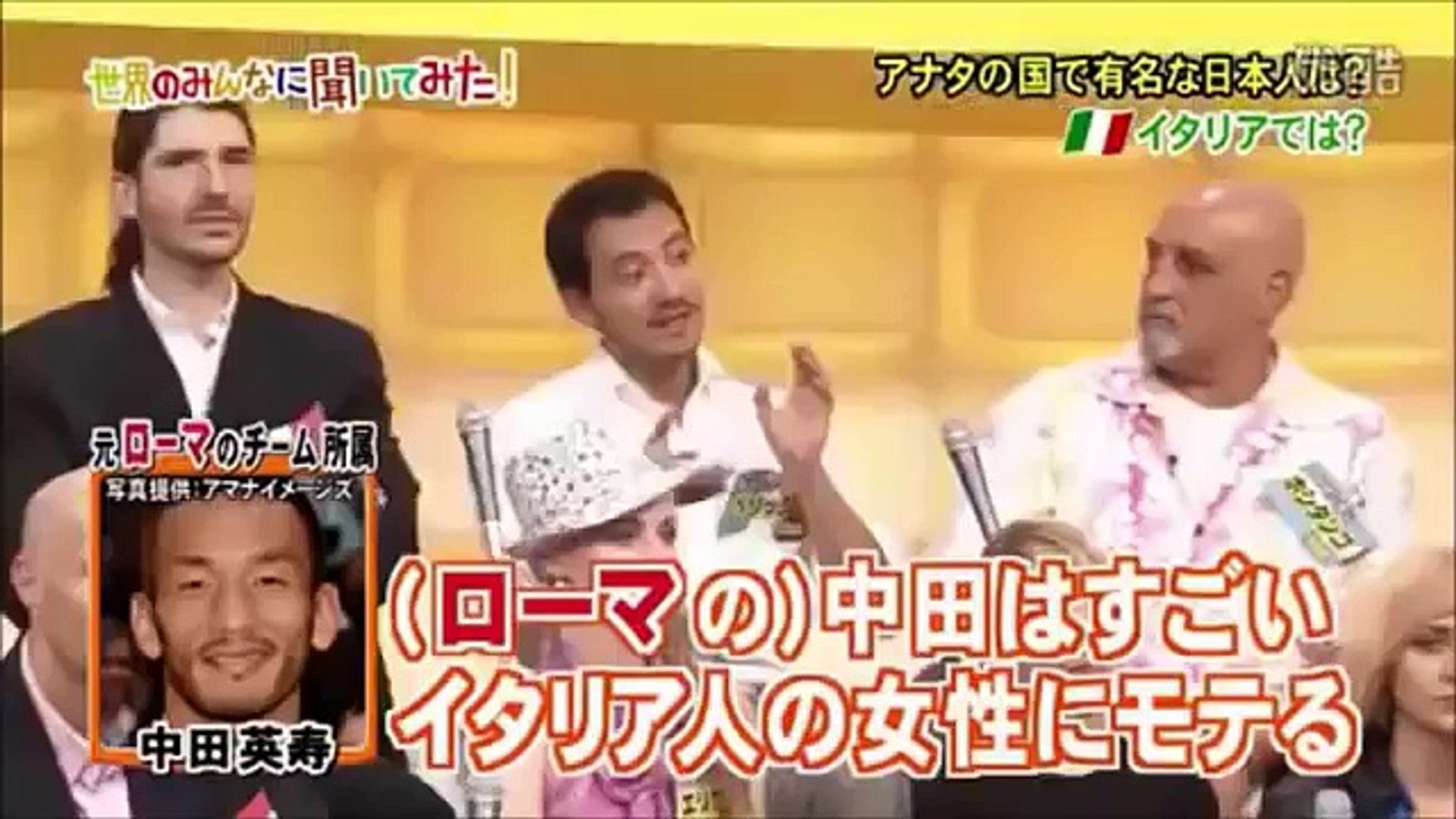 日本人で世界でも有名なのはサッカー選手中田英寿と長友佑都 Video Dailymotion