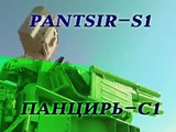 Pantsir-S1 Air Defense Missile/Gun System (ЗРПК 