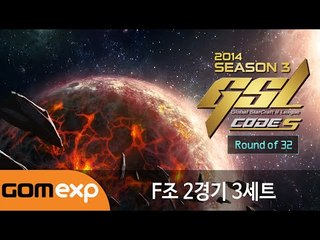 2014 GSL 시즌 3 Code S 32강 F조 2경기 3세트