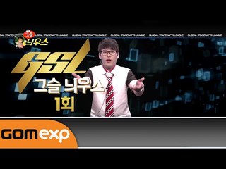 GSL 그슬 늬우스 1회