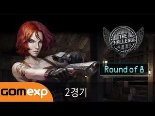 2014 카스온라인 더 챌린지 시즌 1 8강 2경기