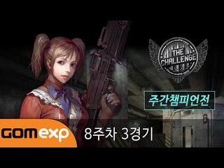 2014 카스온라인 더 챌린지 시즌 1 주간챔피언전 8주차 3경기