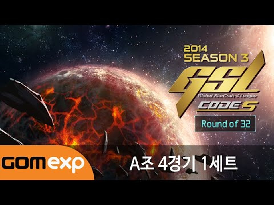 2014 GSL 시즌 3 Code S 32강 A조 4경기 1세트