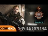 립톤 2014 섬머 서든어택 챔피언스리그 여성부 8강 B조 6경기 1세트