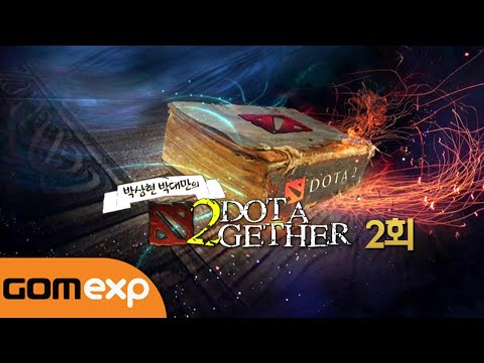 박상현, 박대만의 DOTA2GETHER 2회