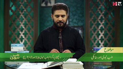 TN or Sana Makhi - Tib e Nabvi - HTV
