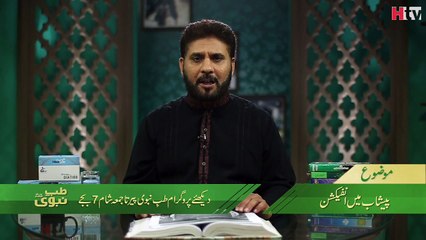 Urine Infection - Tib e Nabvi - HTV