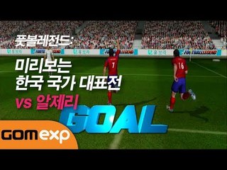 풋볼레전드: 미리보는 한국 국가 대표전 vs 알제리