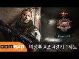 립톤 2014 섬머 서든어택 챔피언스리그 여성부 8강 A조 4경기 1세트