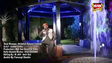 Jadon Turjan Mawan Maa De Shan BY Sohail Kaleem Farooqi NEW NAAT ALBUM 2015