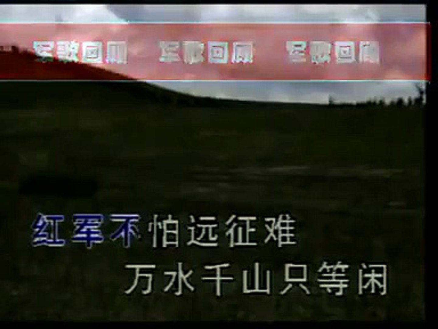 ⁣Chinese Song - Long March