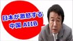 中国が提唱するAIIBの衝撃の事実、日本が激怒する本当の理由とは？！アジアインフラ投資銀行の行方
