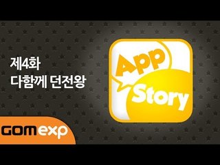 AppStory #04 다함께 던전왕