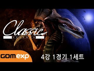 GOM Classic 시즌 4 4강 1경기 1세트