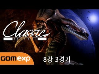 GOM Classic 시즌 4 8강 3경기