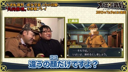Dai Gyakuten Saiban - Duo comique #1